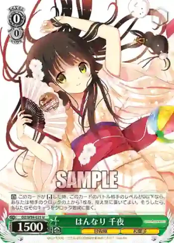 GU/W94-025 U はんなり 千夜