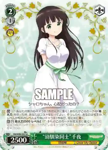 GU/W94-027 U “幼馴染同士”千夜