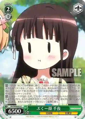 GU/W94-031 C ぷくー顔 千夜