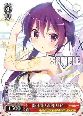 (簽名)GU/W94-035SP SP 振り回され隊 リゼ
