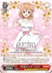 GU/W94-036 RR “将来のユメ”ココア