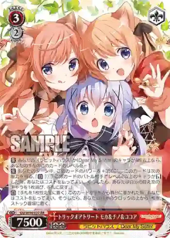 GU/W94-037 RR トリックオアトリート モカ＆チノ＆ココア