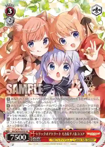 GU/W94-037S SR トリックオアトリート モカ＆チノ＆ココア