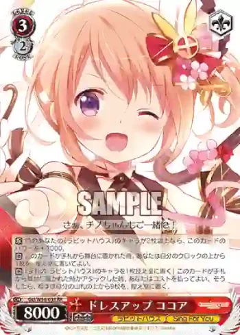 GU/W94-038 RR ドレスアップ ココア