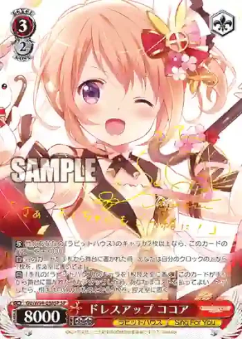 (簽名)GU/W94-038SP SP ドレスアップ ココア