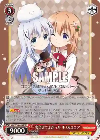 GU/W94-039S SR 出会えてよかった チノ&ココア
