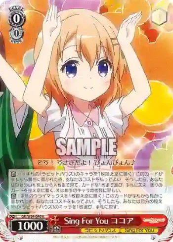 GU/W94-040 R Sing For You ココア