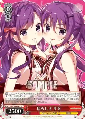 GU/W94-042 R 私らしさ リゼ