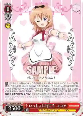 GU/W94-043 R いっしょに行こう ココア