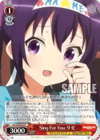 GU/W94-044 R Sing For You リゼ