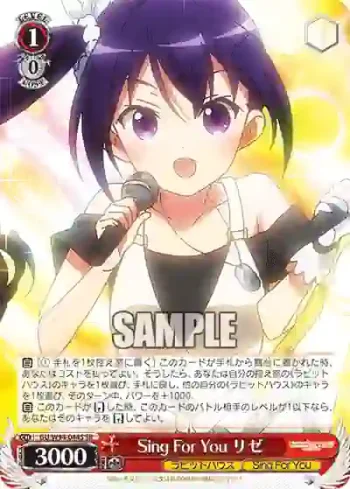 GU/W94-044S SR Sing For You リゼ