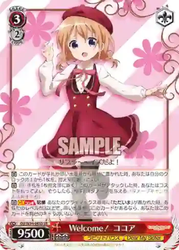 GU/W94-045S SR Welcome！ ココア