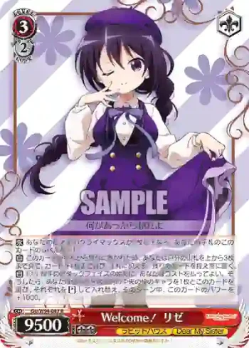 GU/W94-047 R Welcome！ リゼ