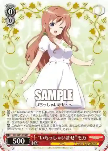 GU/W94-048 U “いらっしゃいませ”モカ
