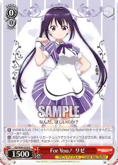 gu_w94_050 GU/W94-050 U For You! リゼ