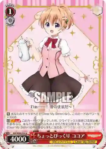 GU/W94-052 U ちょっとびっくり ココア