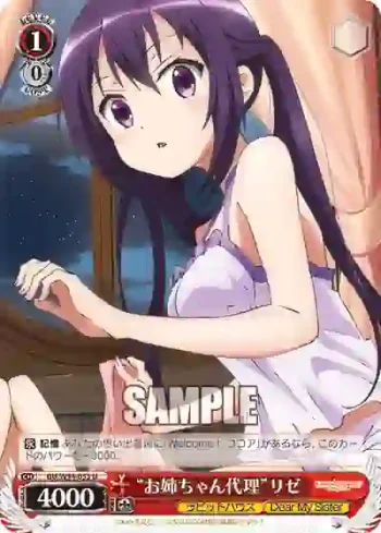 GU/W94-053 U “お姉ちゃん代理”リゼ