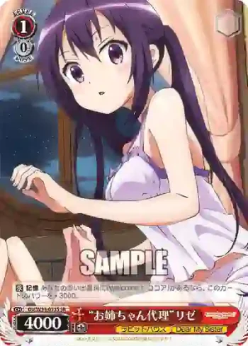 GU/W94-053S SR “お姉ちゃん代理”リゼ