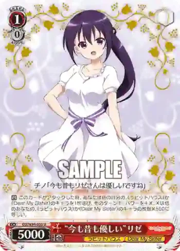 GU/W94-055 U “今も昔も優しい”リゼ