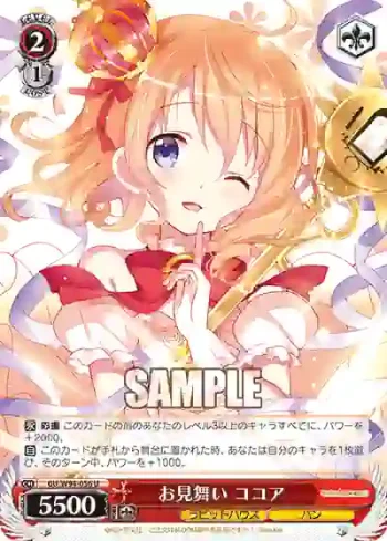 GU/W94-056 U お見舞い ココア
