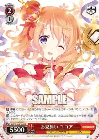 GU/W94-056S SR お見舞い ココア