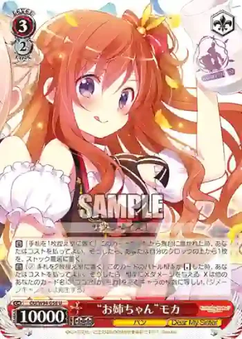 GU/W94-058 U “お姉ちゃん”モカ