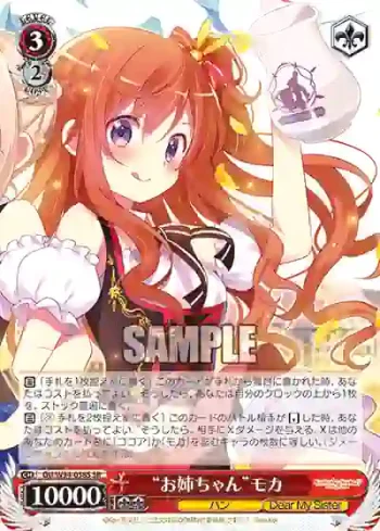 GU/W94-058S SR “お姉ちゃん”モカ