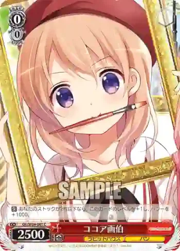 GU/W94-061 C ココア画伯