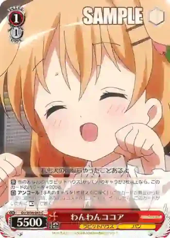 GU/W94-063 C わんわんココア
