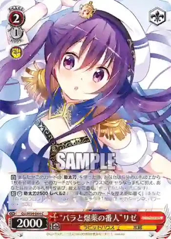 GU/W94-064 C “バラと爆薬の番人”リゼ