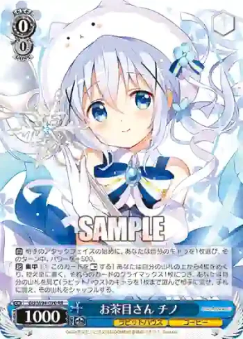 GU/W94-070 RR お茶目さん チノ