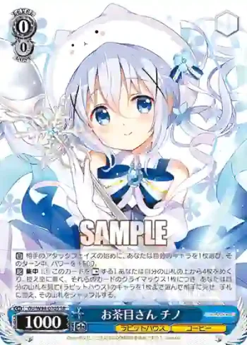 GU/W94-070S SR お茶目さん チノ