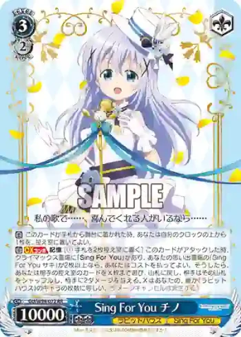 GU/W94-072 RR Sing For You チノ