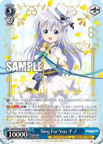 (簽名)GU/W94-072SP SP Sing For You チノ