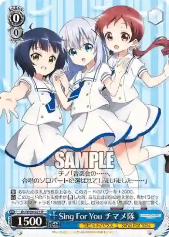 GU/W94-073 R Sing For You チマメ隊