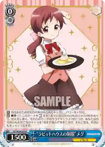 GU/W94-074 R “ラビットハウスの制服”メグ