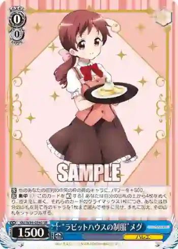 GU/W94-074S SR “ラビットハウスの制服”メグ