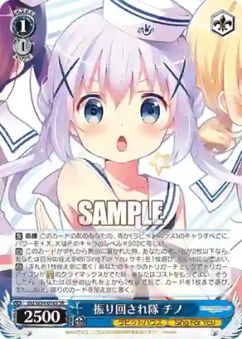 GU/W94-076S SR 振り回され隊 チノ