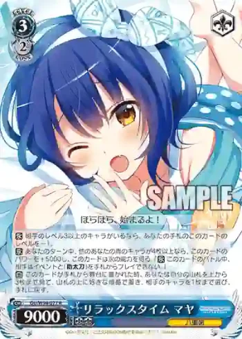 GU/W94-077 R リラックスタイム マヤ