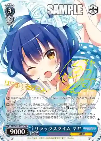 (簽名)GU/W94-077SP SP リラックスタイム マヤ