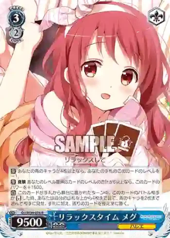 GU/W94-078 R リラックスタイム メグ