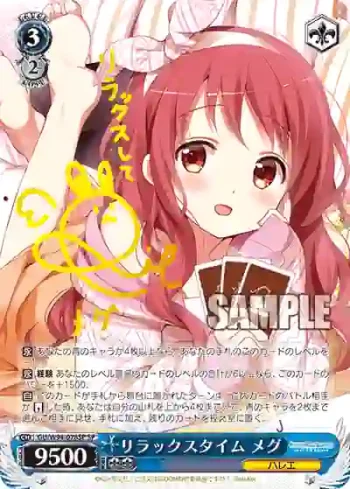 (簽名)GU/W94-078SP SP リラックスタイム メグ