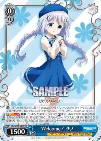 GU/W94-080S SR Welcome！ チノ