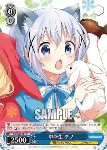 GU/W94-081 U 中学生 チノ