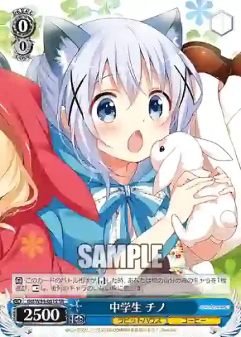 GU/W94-081S SR 中学生 チノ