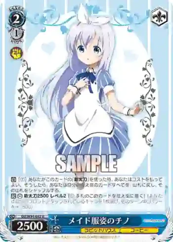 GU/W94-083 U メイド服姿のチノ