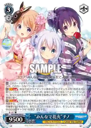 GU/W94-084 U “みんなで花火”チノ
