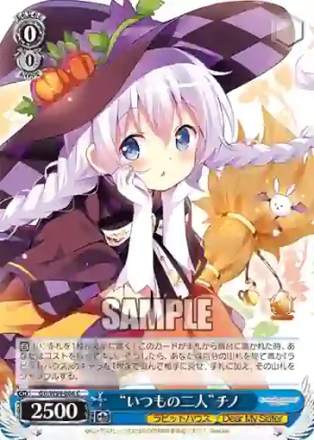 GU/W94-086 C “いつもの二人”チノ