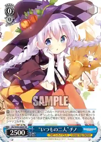 GU/W94-086S SR “いつもの二人”チノ