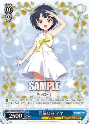 GU/W94-088 C 元気な妹 マヤ